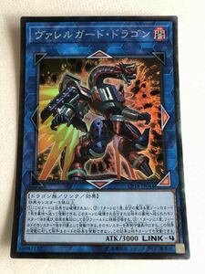 遊戯王　闇　ヴァレルガード・ドラゴン　コレクターズ　傷あり