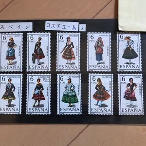 外国切手 スペイン コスチューム