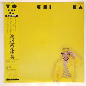 良盤屋 J-2221◆ＬP◆Jazzレーベル；YX-7265　 Kazumi Watanabe = 渡辺香津美 To Chi Ka = トチカ　まとめて送料４80