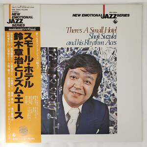 良盤屋 J-2234◆ＬP◆Jazz;鈴木章治とリズム・エース/スモール・ホテル 　Shoji Suzuki And His Rhythm Aces/There's A Small HoteL