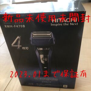 日立 エスブレード RMH-F470B 新品 未使用 保証1年 23年1月迄 電気シェーバー 即日発送可