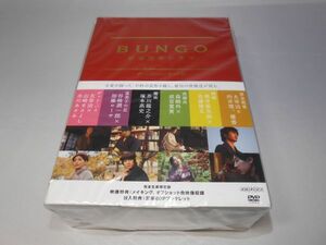 未開封 BUNGO-日本文学シネマ- BOX 完全生産限定 ディレクターズカット版 DVD