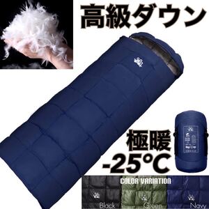 セール! 【冬用】 寝袋 ダウン 極暖 -25℃ ふかふか シュラフ 丸洗い 封筒型 登山 羽毛 ダックダウン アウトドア 車中泊