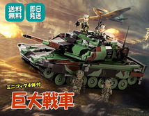 大型 戦車 ミニフィグ 4体セット レゴ 互換 LEGO ミニフィギュア ブロック おもちゃ 動物 男の子 女の子 子供 キッズ 知育 玩具_画像1