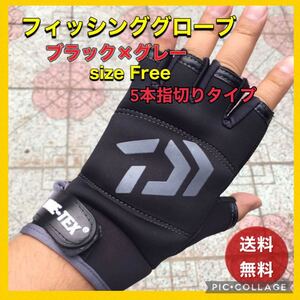 新品★フィッシンググローブ 釣り用手袋 アウトドア 自転車 サイクリング 防寒 黒 灰色