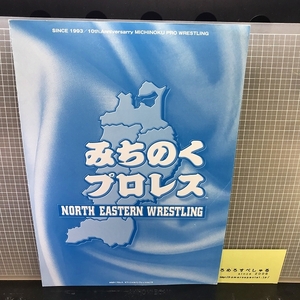 同梱OK■◇みちのくプロレス/オフィシャルパンフレット73(2003年)グレートサスケ/新崎人生/ディック東郷/日高郁人/マッチョパンプ