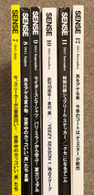 ■絶版本 SENSE 2015年 7/8/9/110/11/12月号 6冊 Supreme BOX LOGO ステッカー付き テンダーロイン goro’s クロムハーツ マスターマインド_画像8