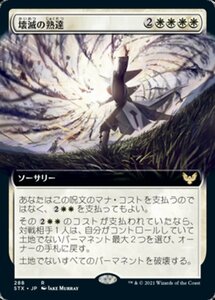 え白 壊滅の熟達 1枚（2枚在庫s 日 良品 STX拡張）/Devastating Mastery（MTG /ストリクスヘイヴン：魔法学院/Strixhaven: School of Mages