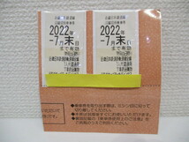 0092A　近鉄株主優待乗車券 2022年7月末まで 2枚セット_画像1