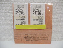 0101A　近鉄株主優待乗車券 2022年7月末まで 2枚セット_画像1