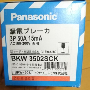 3P50A15mA パナソニック BKW3502SCK 漏電ブレーカー