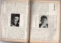 話の特集 昭和47年1月 上村一夫 石原慎太郎 小沢昭一 和田誠 山藤章二 井上ひさし ヌードスタジオ従業員 小室等 永六輔_画像6