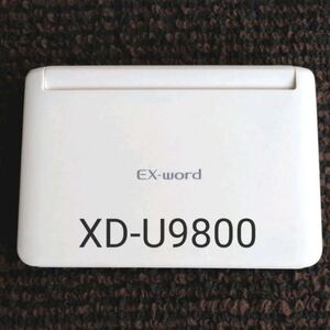 カシオ電子辞書 XD-U9800 大学生、一般向け