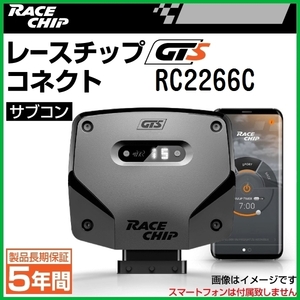 RC2266C new goods race chip Connect sub navy blue RaceChip GTS Alpha Romeo Mito 1.4TB 16V 155PS/201Nm +45PS +69Nm regular imported goods 