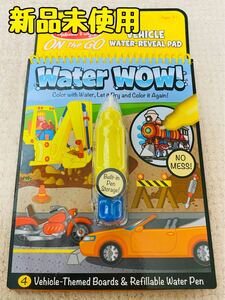 【新品】水ぬりえ☆のりもの☆Water WOW!!(ペン付き)