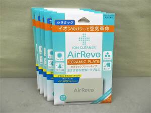AirRevo　セラミックイオンプレート　首掛けタイプ　未開封　5個　②　現状品　売り切り