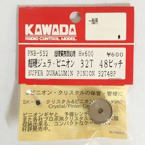 KAWADA 48P超硬ジュラピニオン32T