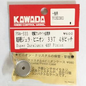 KAWADA 48P 超硬ジュラピニオン33T