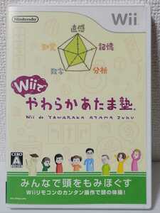 中古☆Wii Wiiで やわらかあたま塾 送料無料 箱 説明書 付き Wii Uでも 脳トレ 脳活性化