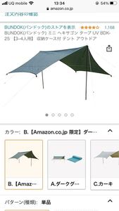 バンドック ヘキサゴン ミニタープ キャンプ