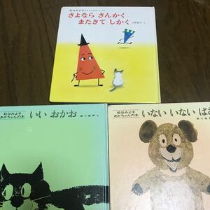 松谷みよ子さん 3冊
