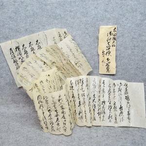 古文書 江戸期 手紙 下野六蔵～石見國 島根県 津和野藩領 庄屋 大庭家 未解読 詳細不明 