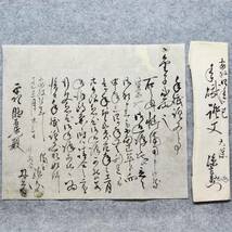 古文書 安政四年 年賦證文之事 大保 孫兵衛～平野助右衛門殿 詳細不明 平鹿郡 秋田県_画像1