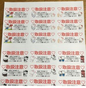 取扱注意ケアシール☆おまけ付き☆