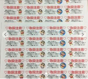取扱注意ケアシール☆88枚+おまけ付き☆