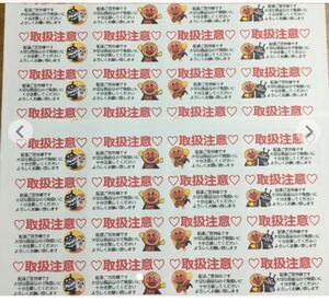 取扱注意ケアシール☆88枚+おまけ付き☆