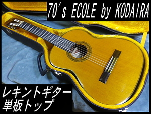 ★ 70'S レキントギター ECOLE by コダイラ S200 単板トップ ★