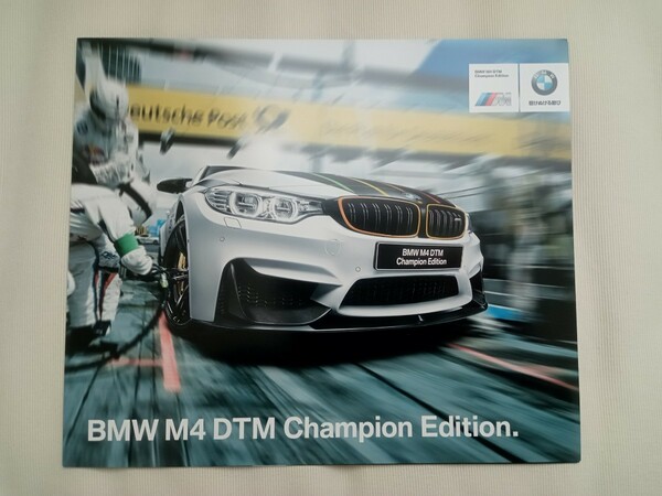 BMW M4 DTM Champion EDITION カタログ