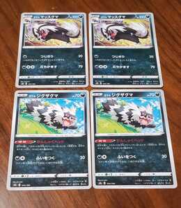 ポケモンカードゲーム ポケカ ガラルマッスグマ/ガラルジグザグマ Vmaxクライマックス s8b ソード シールド 進化カード　4枚セット 同梱可