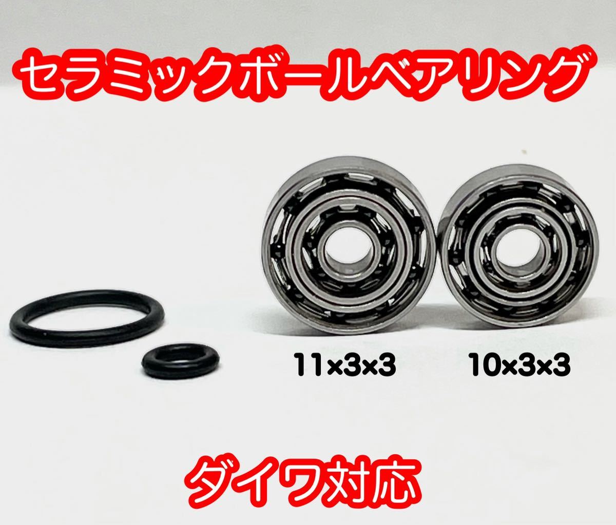 新作 大人気 セラミックダブルボールベアリング1033+1133セット i9tmg
