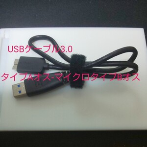 USBケーブル3.0タイプAオス-マイクロタイプBオス