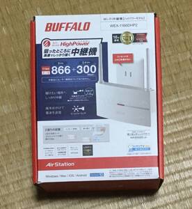 送料込 バッファロー ハイパワーモデル 無線LAN中継器 WEX-1166DHP2