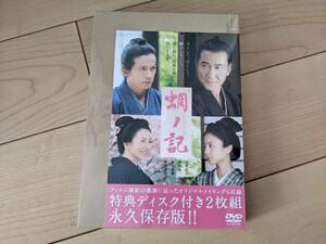 【未開封】 蜩ノ記 DVD 岡田准一　役所広司　堀北真希　原田美枝子　特典ディスク付