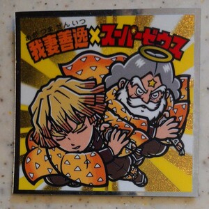 鬼滅の刃マン2シール送料無料