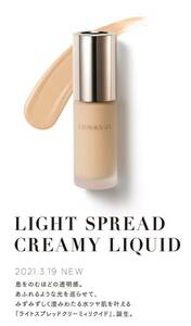 * new goods * Lunasol * light spread creamy likido*SO01*30ml