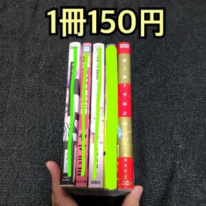 【1冊150円】BL漫画 BLコミック BLまとめ売り バラ売り可能
