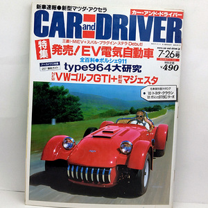 ◆CAR and DRIVER [カー・アンド・ドライバー] 2009年7月26日号◆ダイヤモンド社