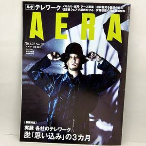 ◆AERA [アエラ] 2020年6月22日号 通巻1805号 表紙:野田洋次郎 (RADWIMPS)◆朝日新聞出版