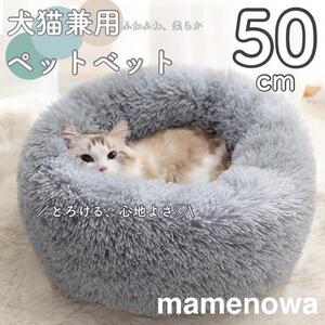 ペット ベット 猫ベッド 犬ベッド 猫クッションベッド 丸型 洗える 冬 あったか
