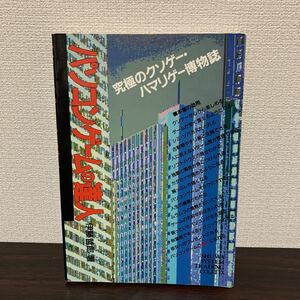 パソコンゲームの達人