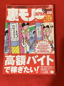 ★裏モノＪａｐａｎ★２００６年９月号★美品★