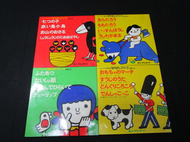 ヤフオク! -(キングレコード)(童謡、教育)の中古品・新品・未使用品一覧