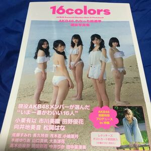 AKB48 16COLORS 写真集
