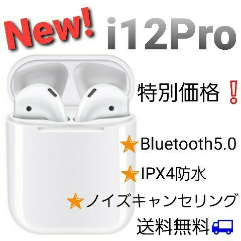 New! i12Pro 最新Bluetooth5.0　最新版!　高品質!