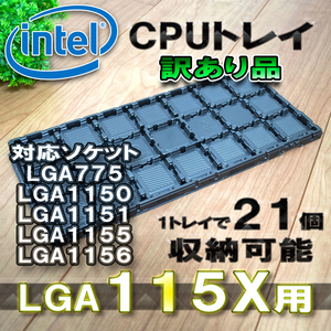 【1円スタート】Intel インテル CPU Xeon LGA 775 1150 1151 1155 1156 用 保管ケース トレイ パレット 新品 全国送料一律198円 【訳あり】
