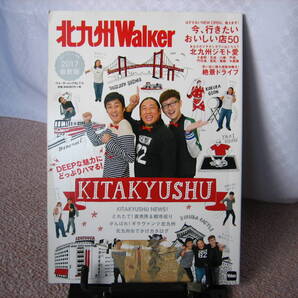 【送料無料】『北九州Walker(ウォーカー)2017年2月』ロバート・スペシャルインタビュー/焼鳥/小倉/八幡/門司/絶景